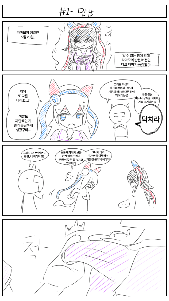 생일기념)자신의 다크버전을 만난 타마모.Manwha