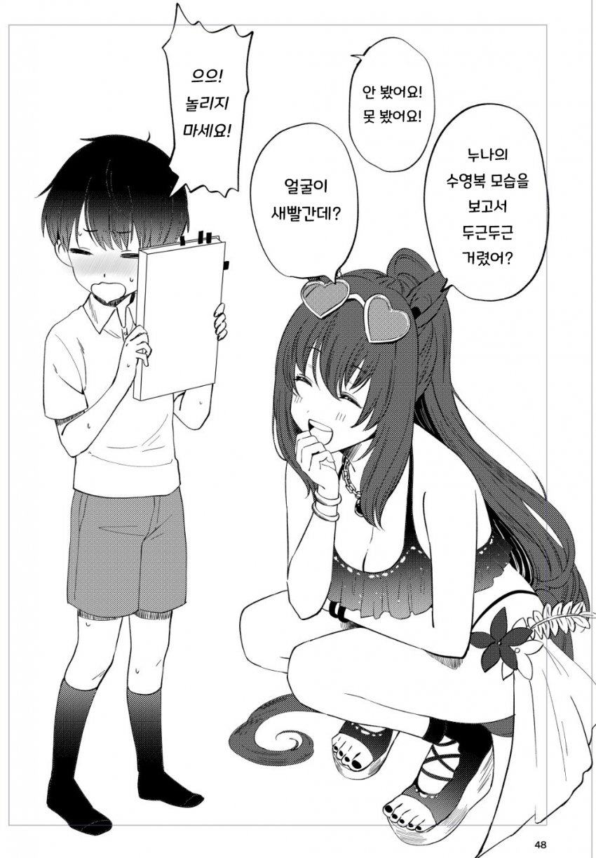 [松田おるた] 마루젠스키와 꼬마팬.