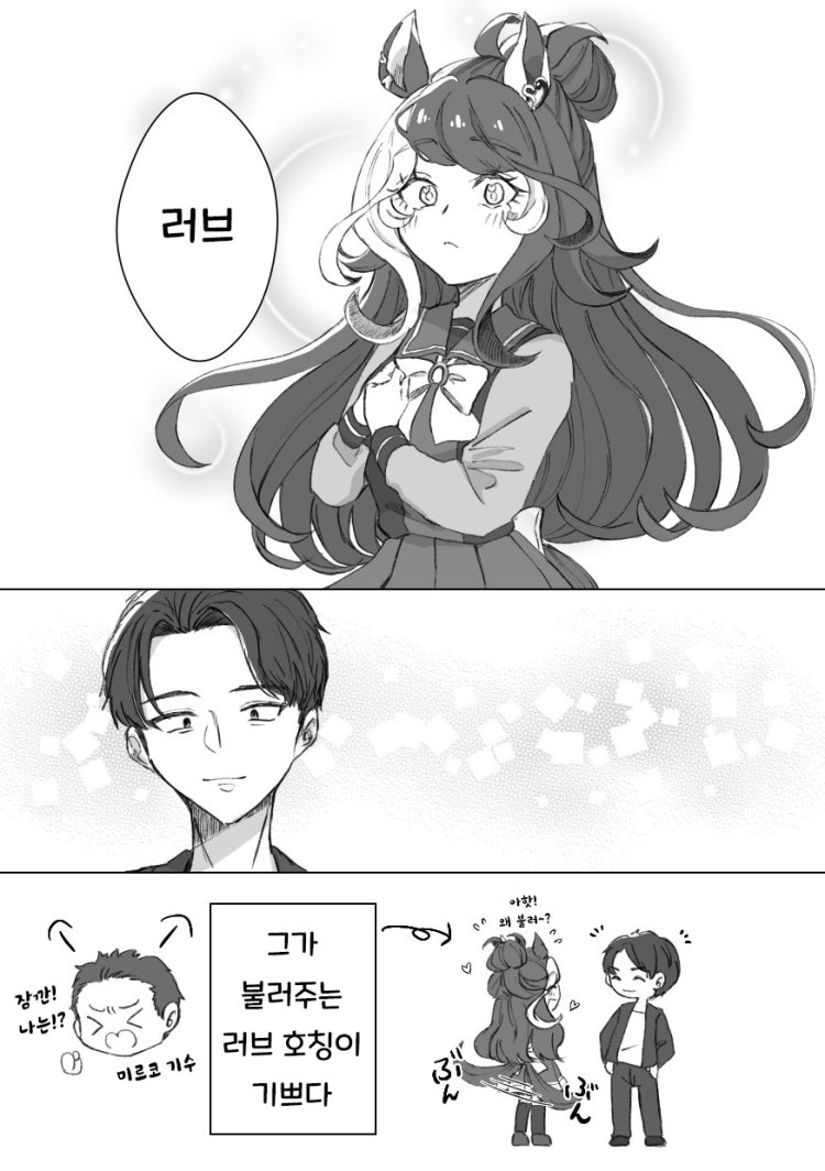 ぽてお) 러브즈 & 카와다.