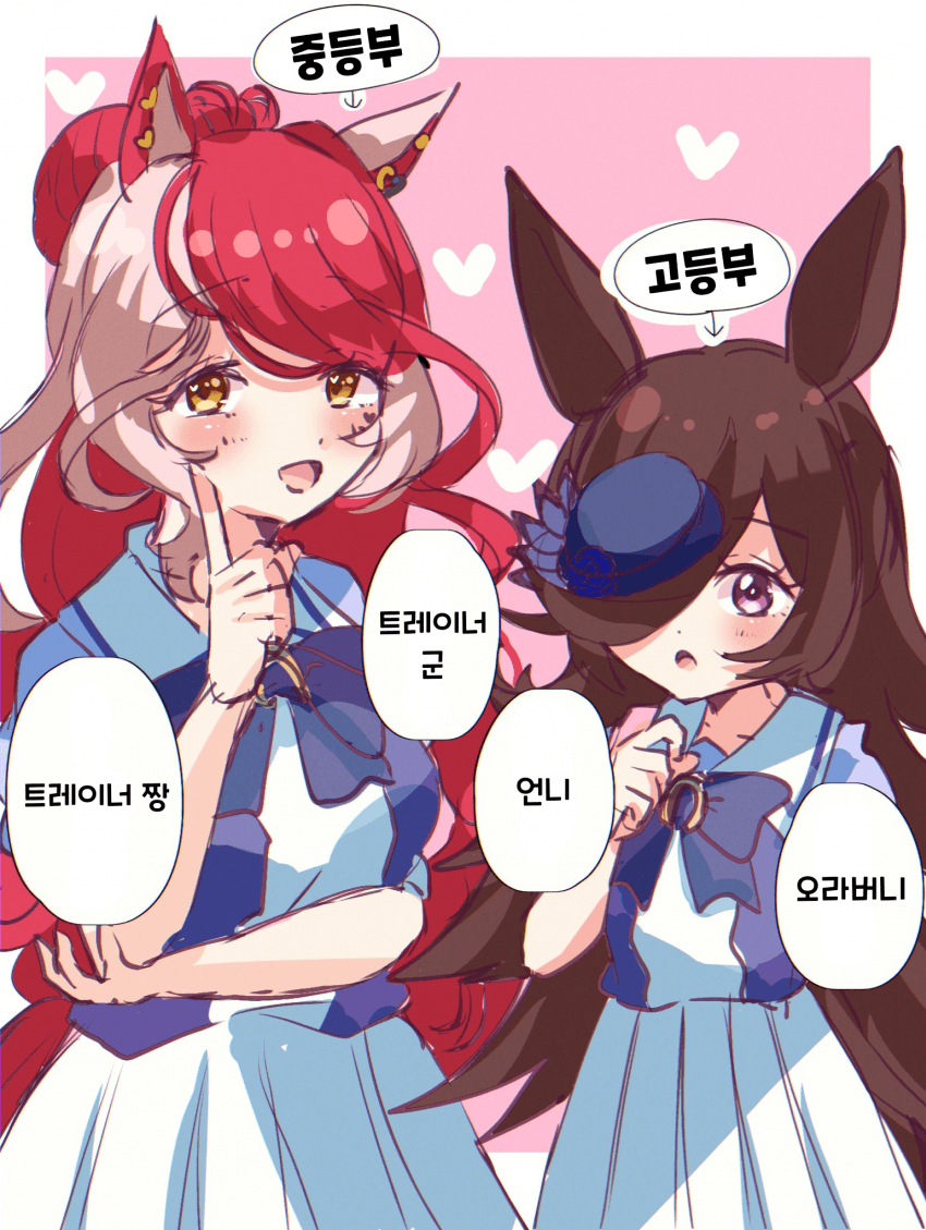 [くるぶし] 내가 고등부고, 이 녀석이 중등부야