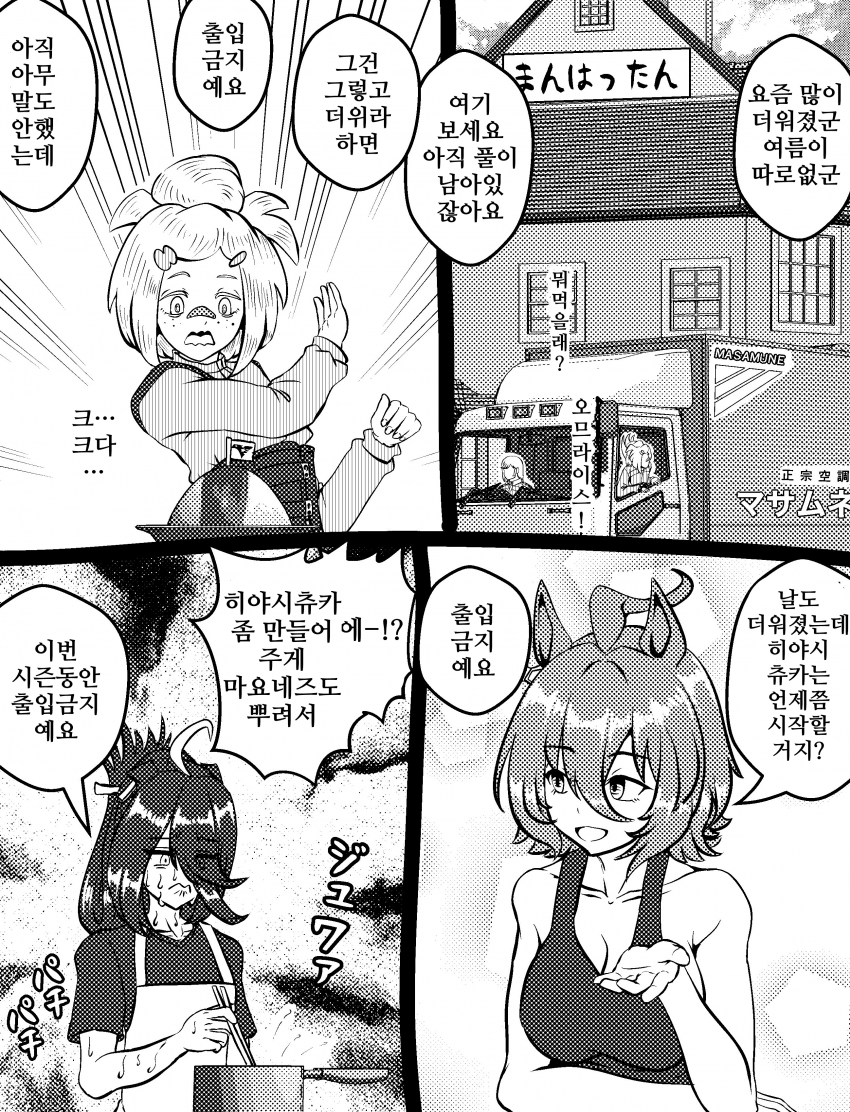 [づだぐん]두 무라사메는 지지 않았답니다