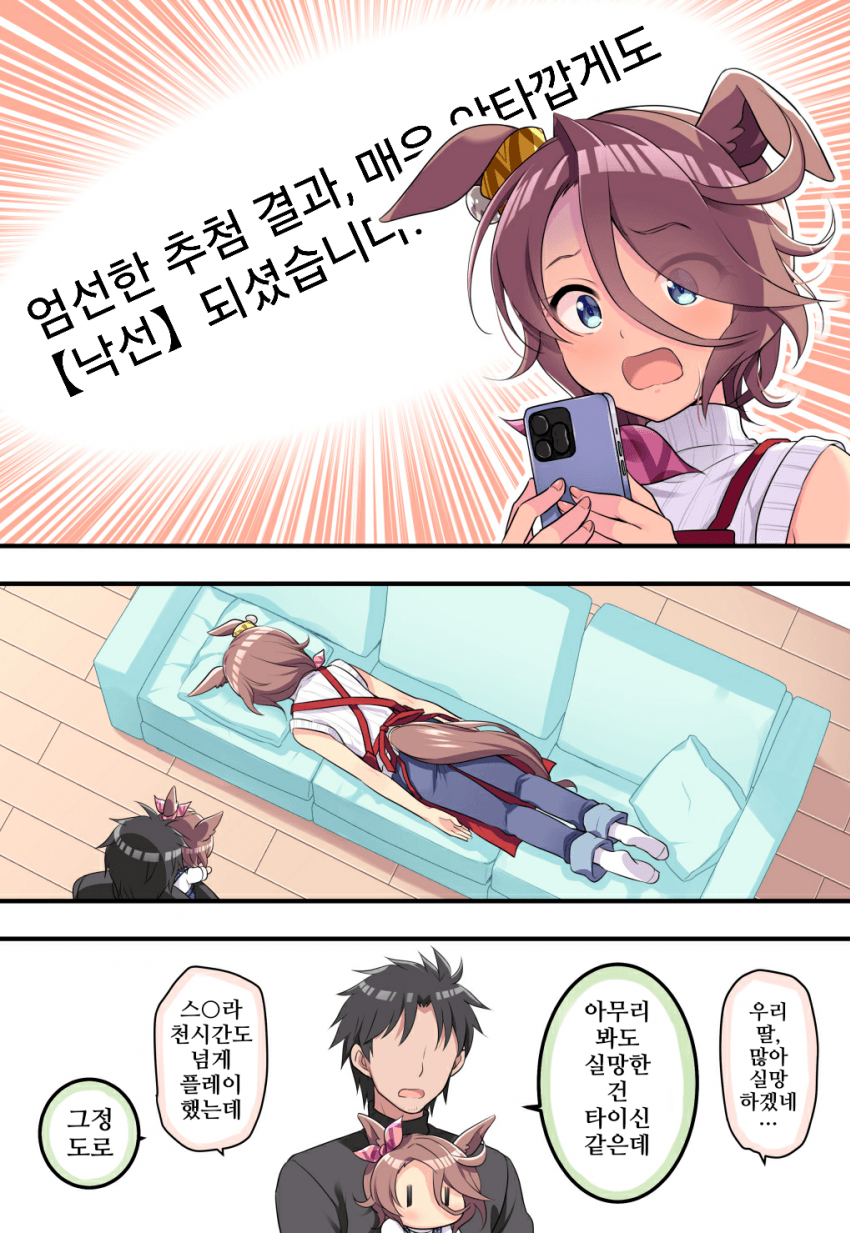 [オダワラハコネ]마마타이신, 낙선되다