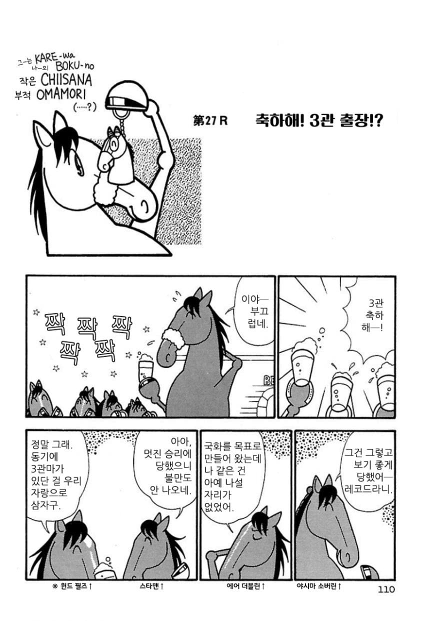핫산)우마나리 1펄롱 극장 "축하해! 3관 출장!?"