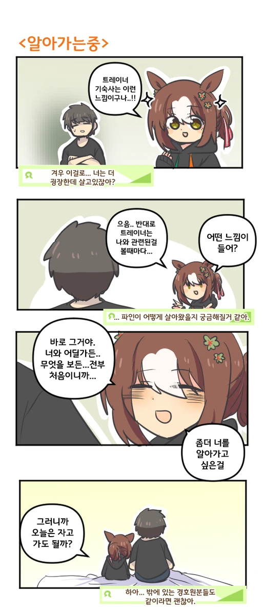 만화) 파인은 알아가는중