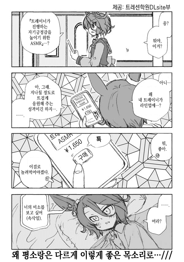 [わし] 제공: 트레센학원DLsite부