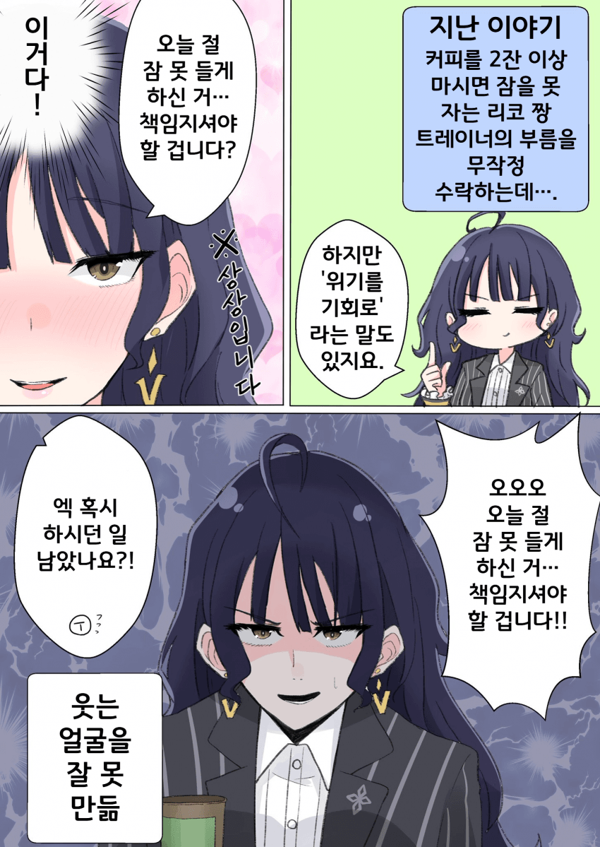 [稲月よる] 커피 더비 2