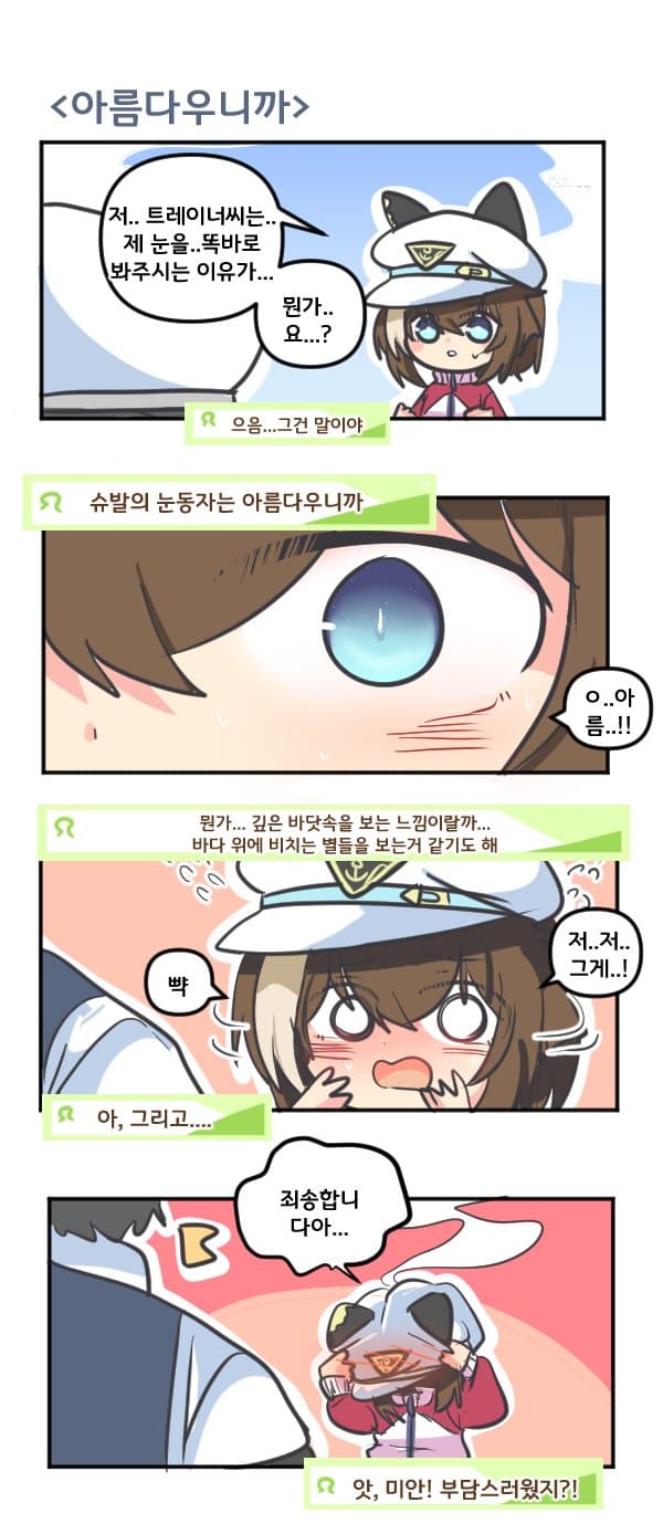 만화) 슈발은 아름다우니까