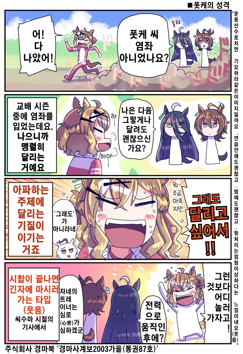 [坂崎ふれでぃ] 폿케의 성격