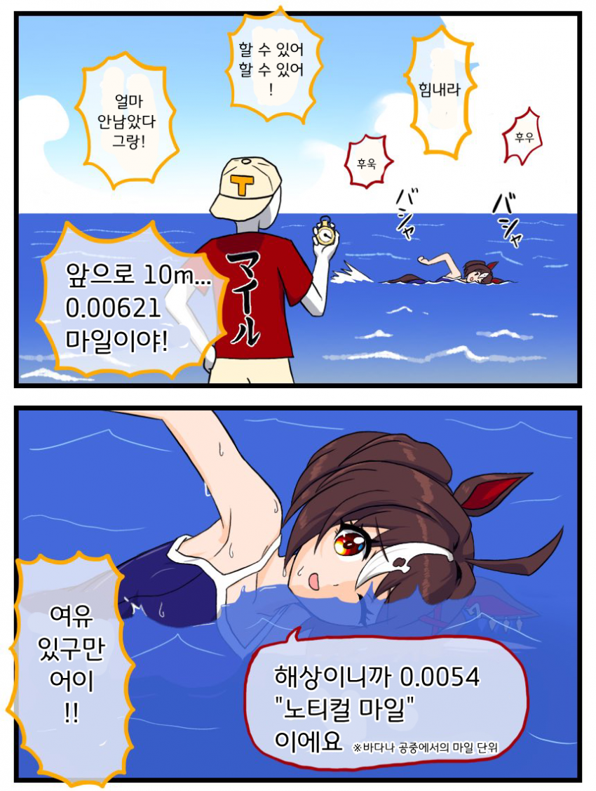 [なむぅ]그랑과 바다 훈련