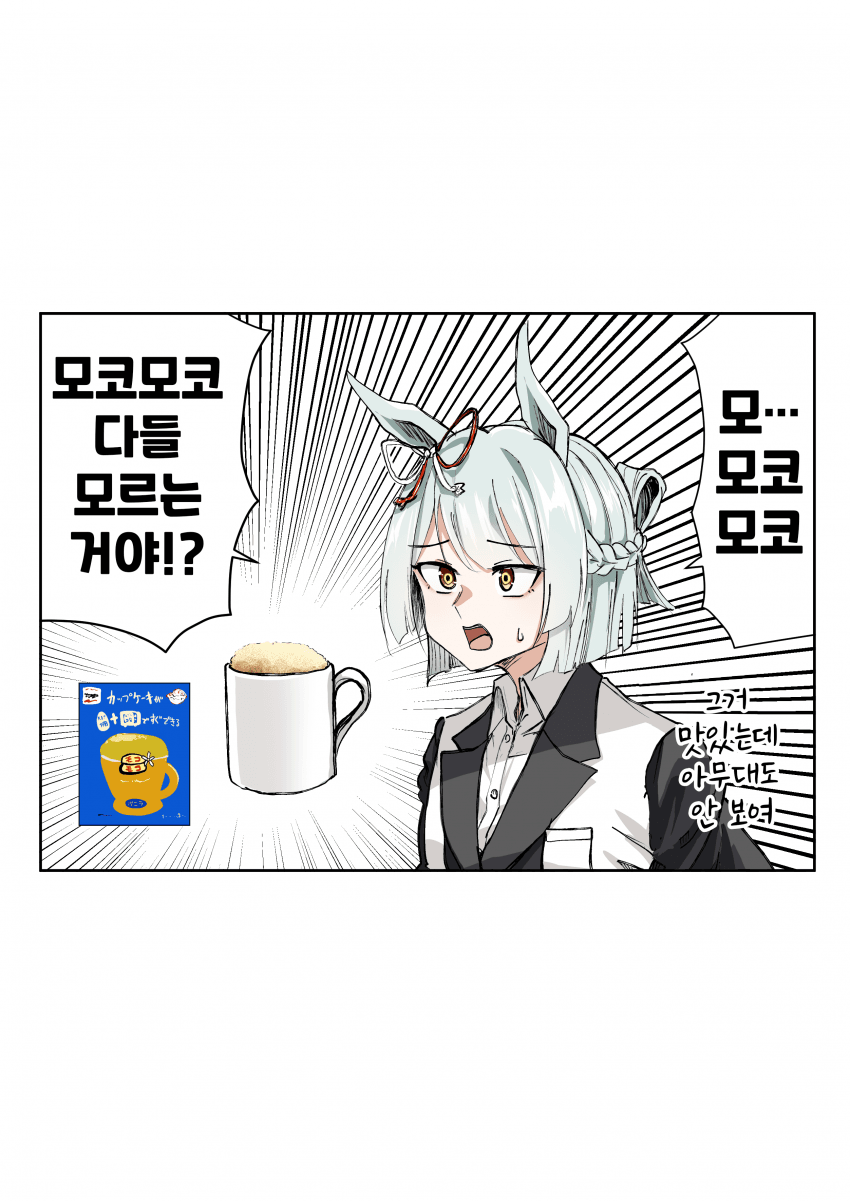 [すだち]모코모코를 언급하는 마치