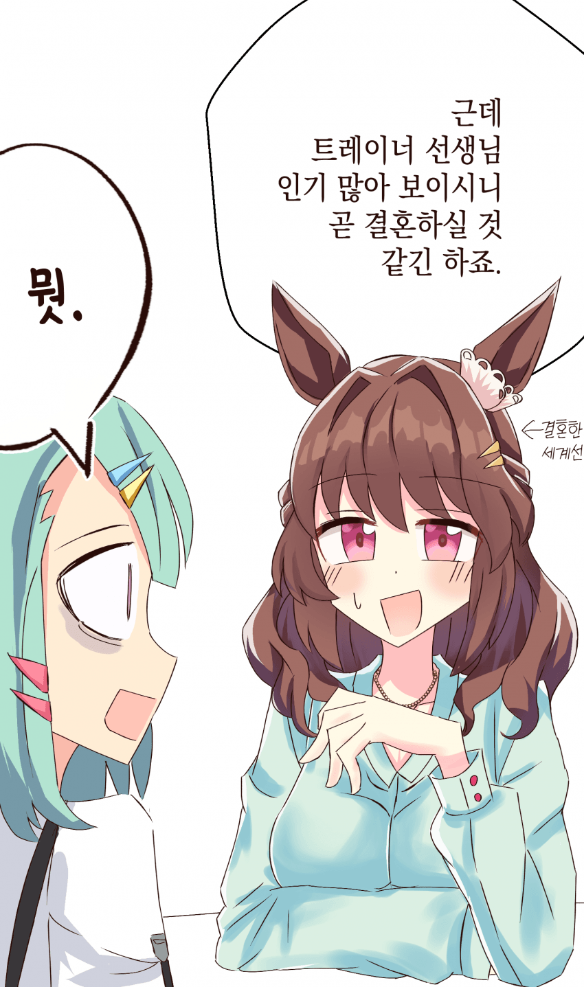 [いるか] 트레이너 여친 있다는 거 아무래도 거짓말 같아 / 신시나