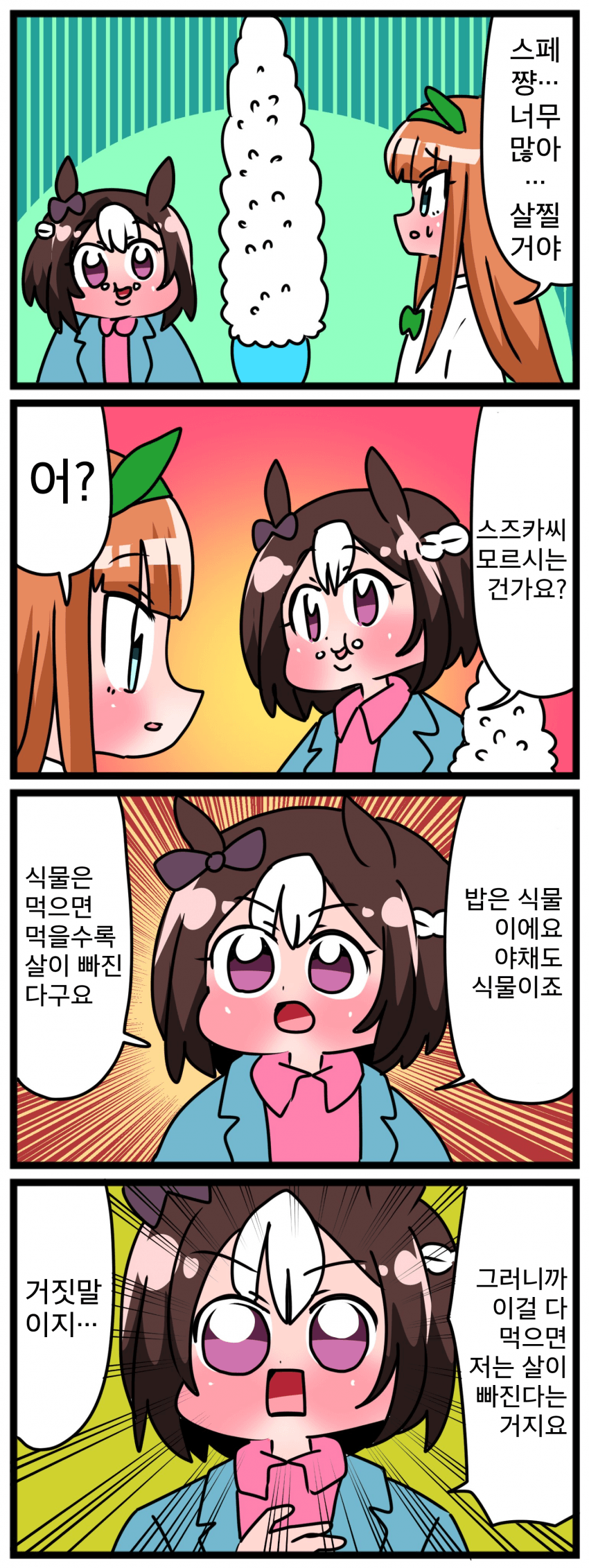 [中音ナタ] 고루맥 1717 - 식물은 0kcal