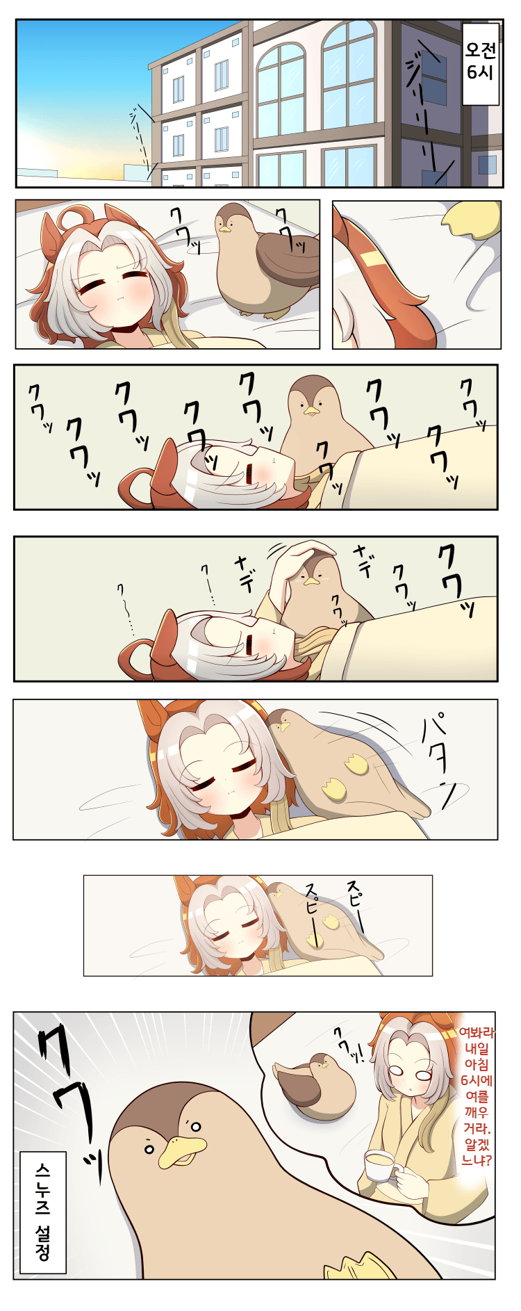 [高蔵琥珀]오리 시계/네 주인의 모습/최고의 연습 상대