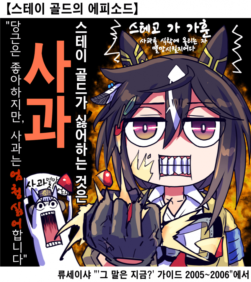 [坂崎ふれでぃ] 스테이 골드가 싫어하는 음식