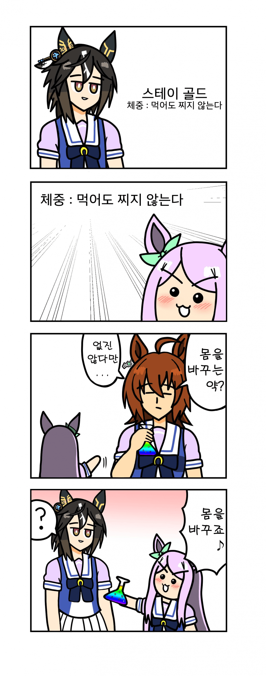 [たいすけ] 메지롱~*맥쨩 470화
