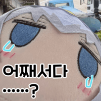 이악물고 신데그레 오프닝만 안부르는 오구리T가 보고싶구나