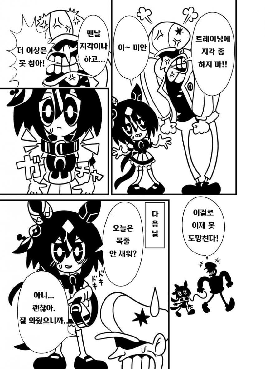 [漫画家]지각 좀 하지마!
