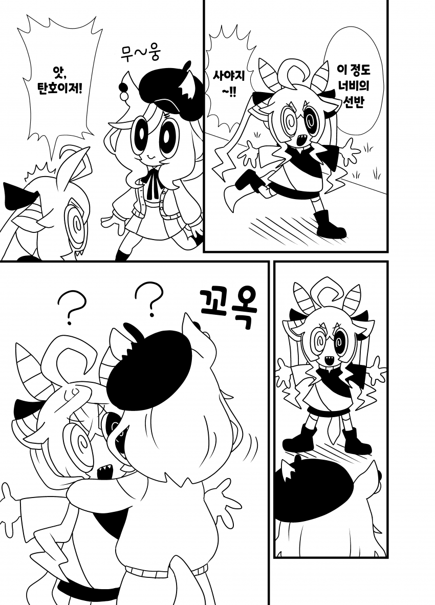 [漫画家] 터보와 탄호이저 / 스테고 3장
