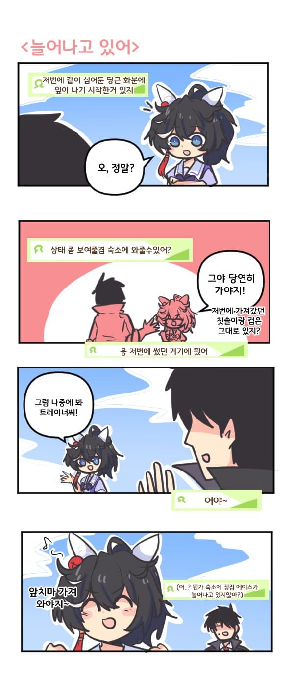 만화) 에이스가 늘어나고 있어