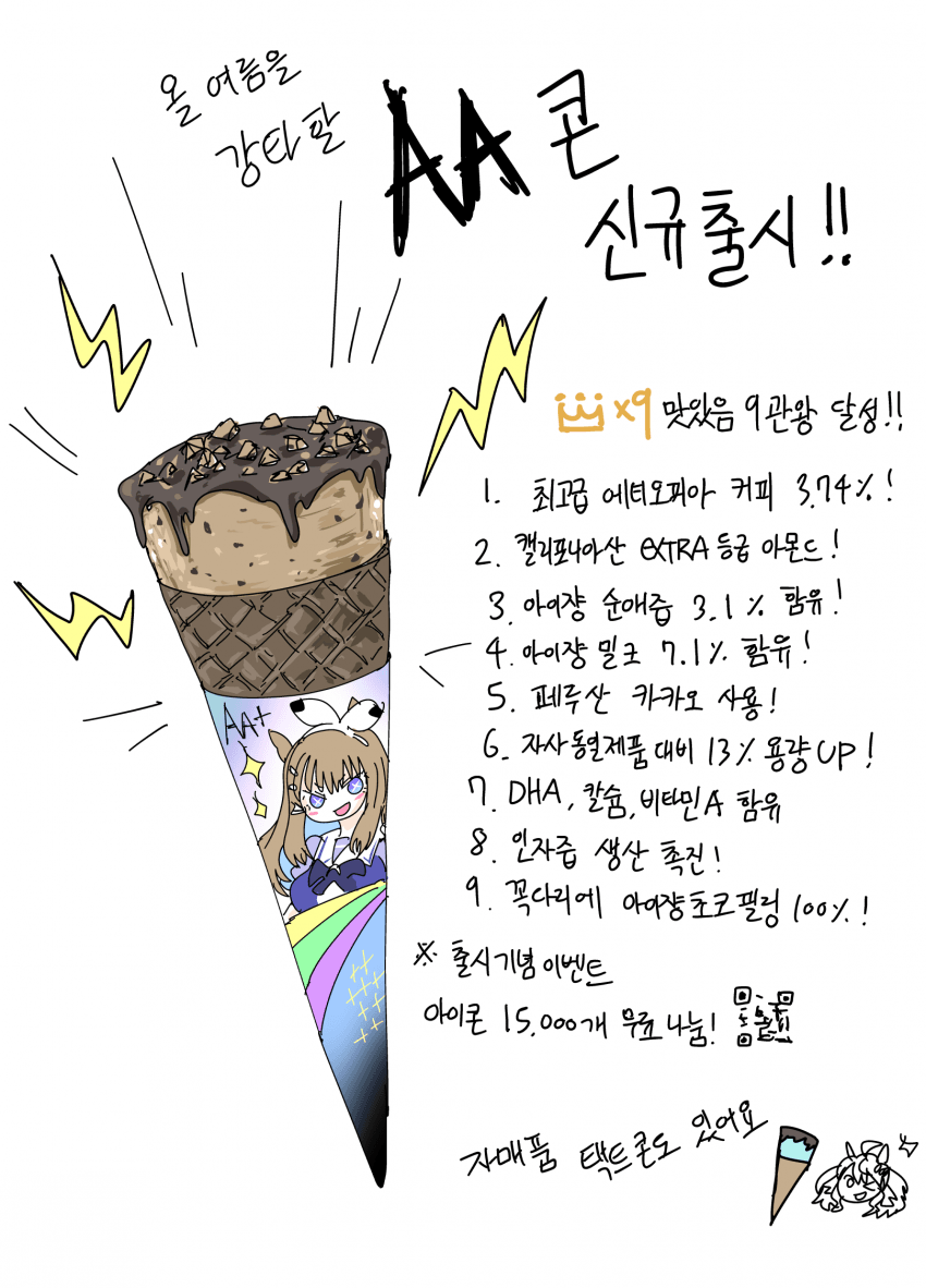 AA콘 신규 출시!!!