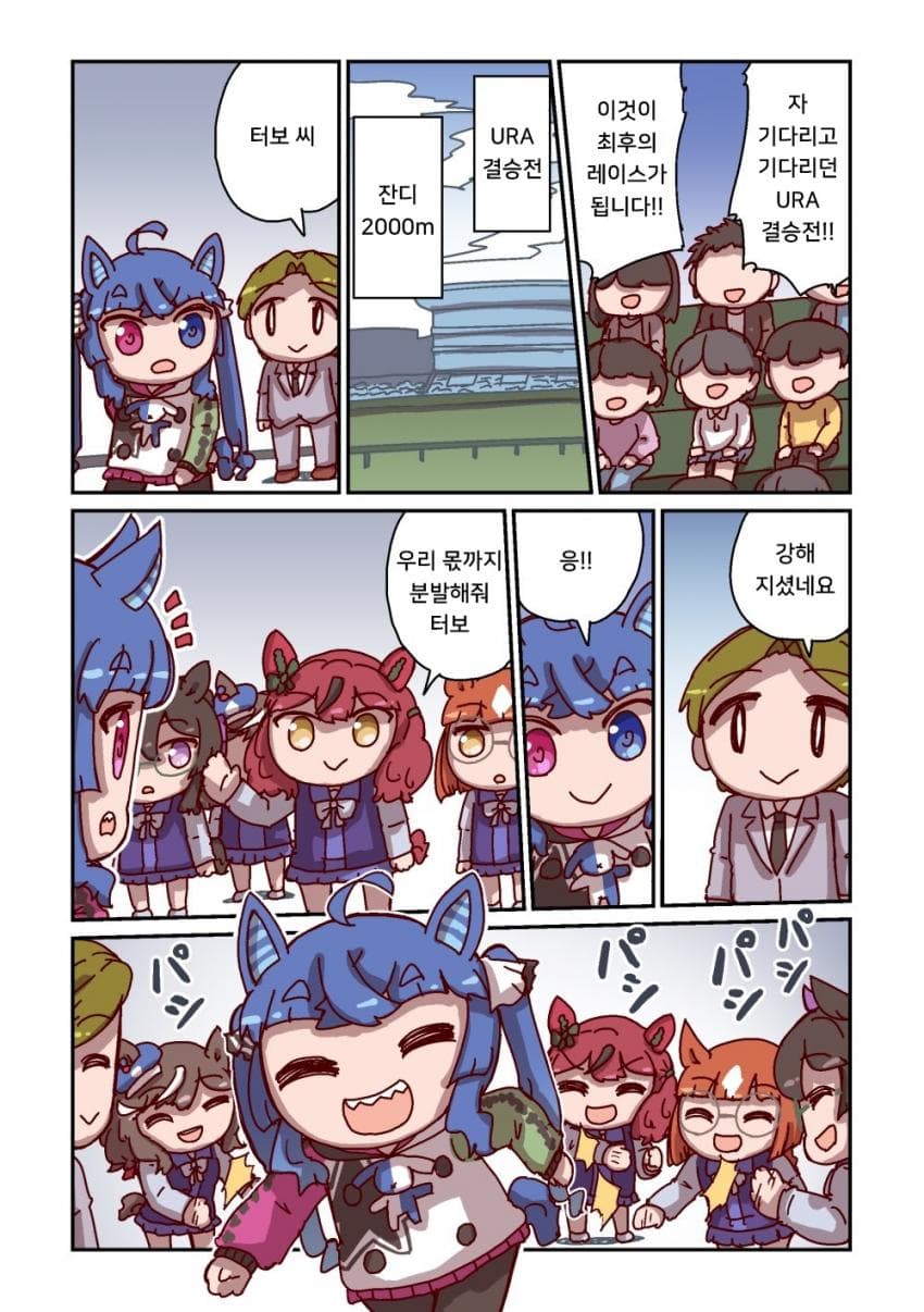[ねこ号] 트윈 터보와 결승전
