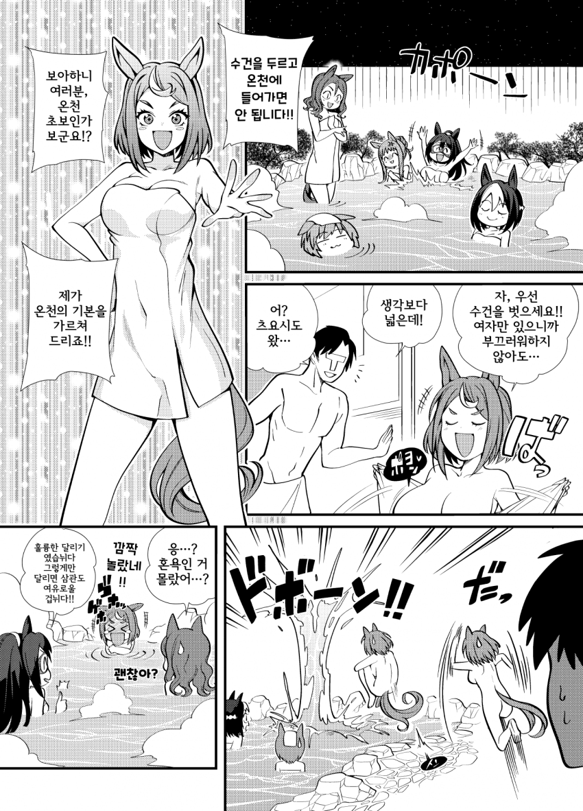 [ツバキ] 츠요시가 온천에서 전라로.manhwa