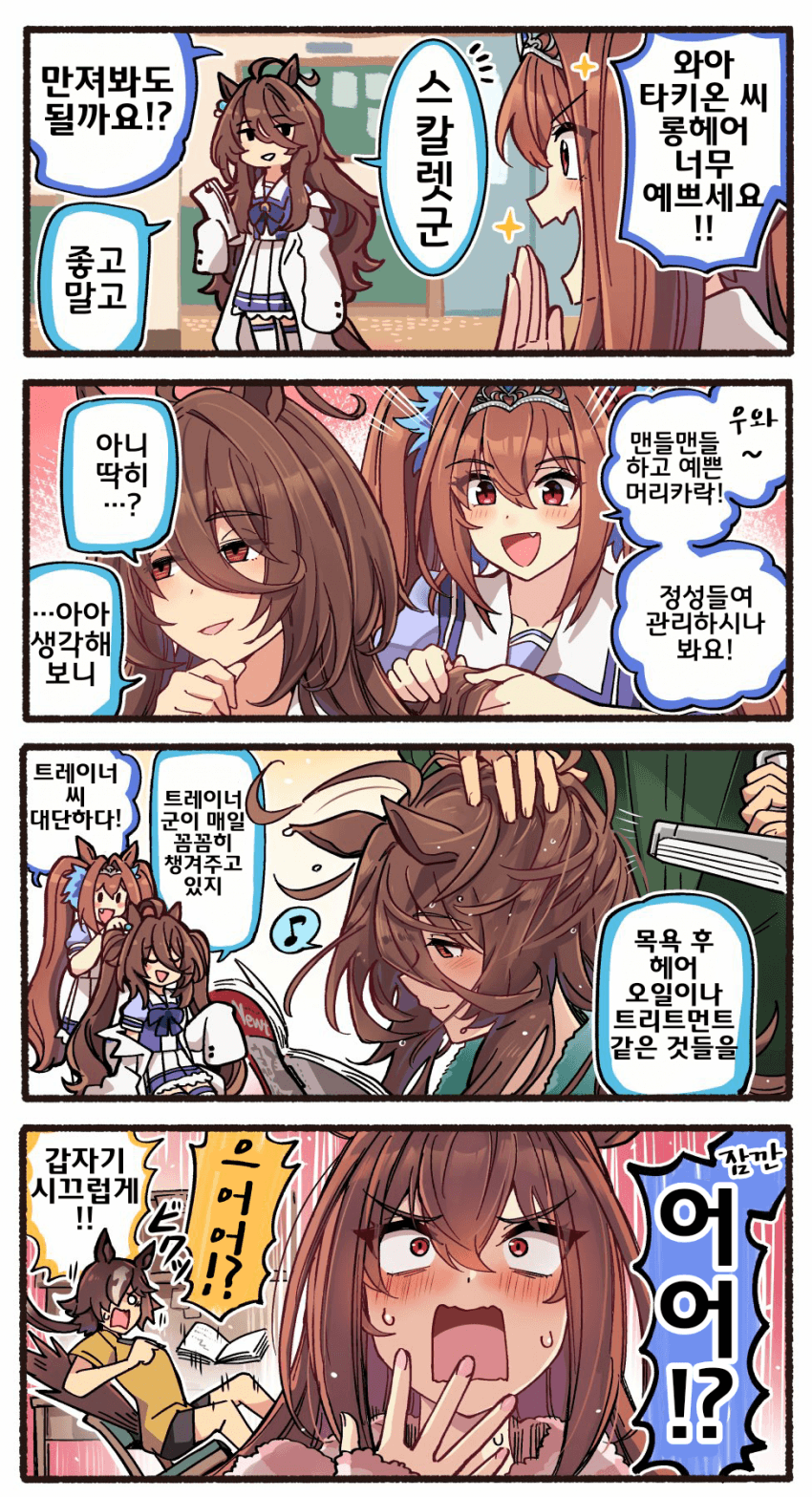 [いど]...목욕 후?