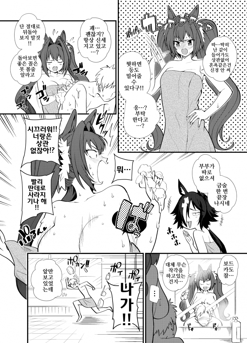 [ツバキ]다스카랑 같이 목욕