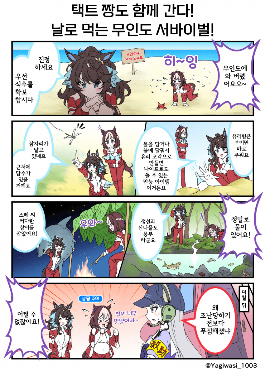 [山羊鷲] 무인도에 와 버린 스페와…… 『택트』