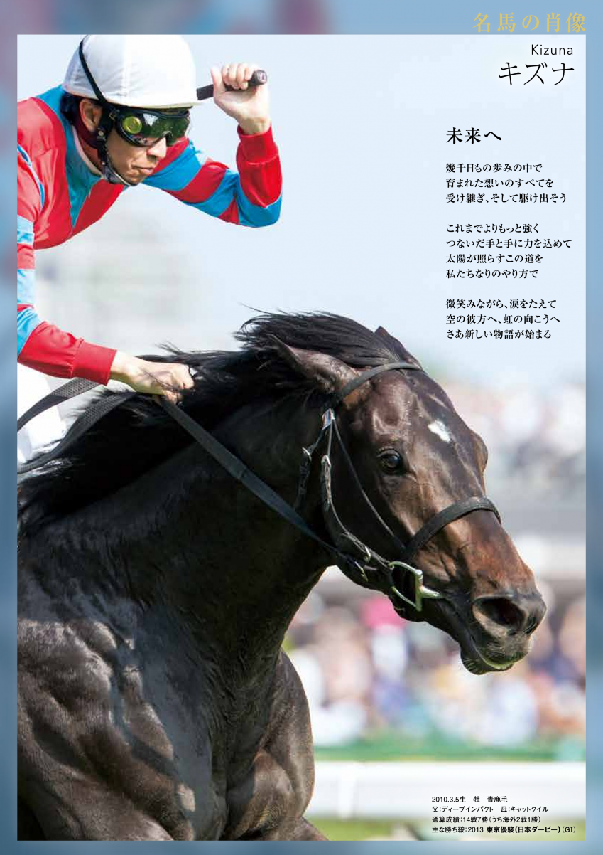 핫산) 2025 명마의 초상 10 : 키즈나