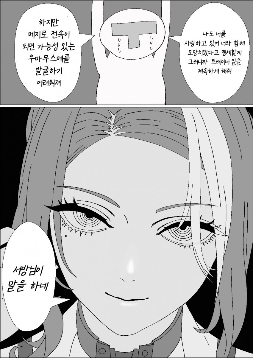 [あまもえもも] 라모누 : 서방님이 말을하네