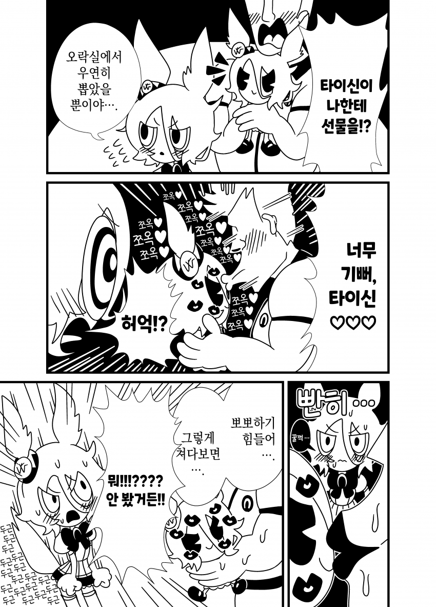 [漫画家] 타이신의 선물