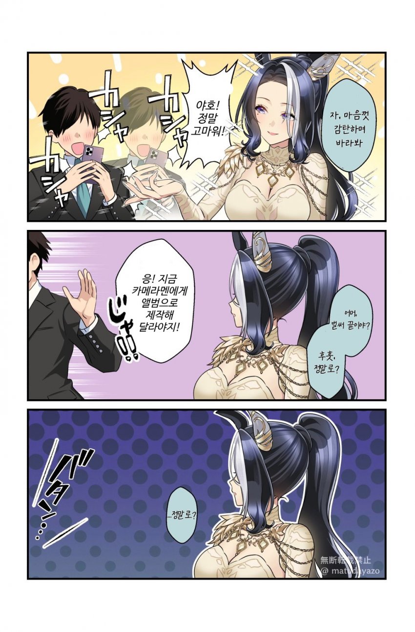 [松田おるた] 마음껏 감탄하라는 웨딩 라모누