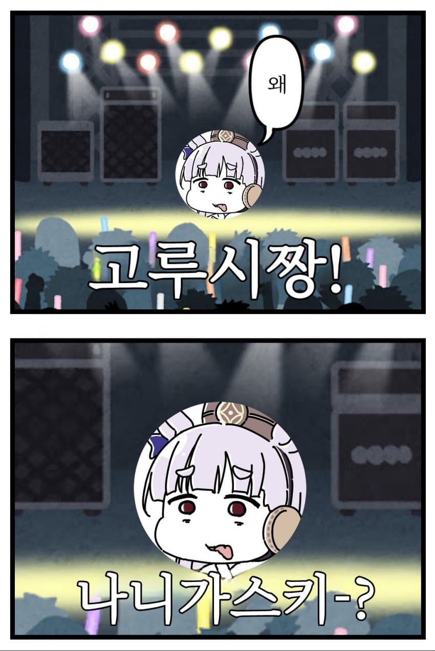 [駄カッパ] 고루시짱! 나니가스키~?