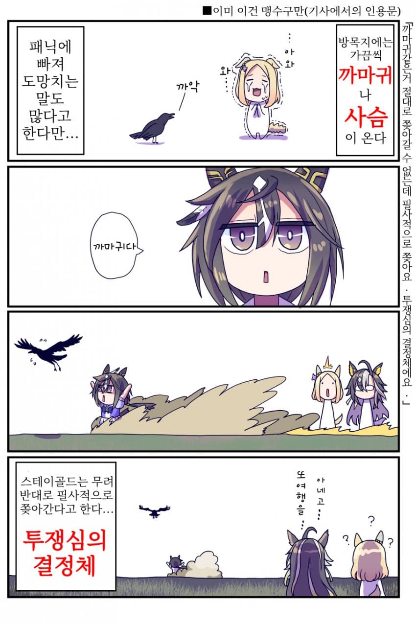 [坂崎ふれでぃ] 스테이 골드와 까마귀 이야기.