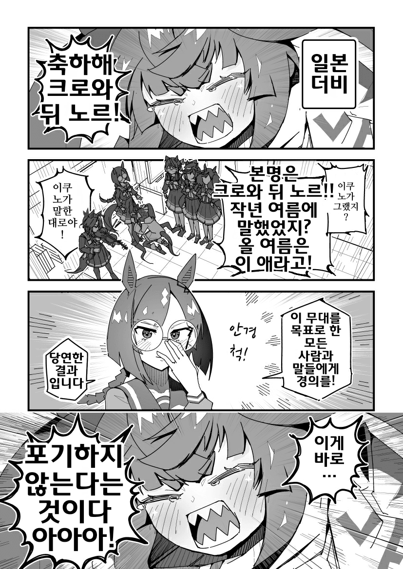 [スーパームー]터보 경마, 일본 더비