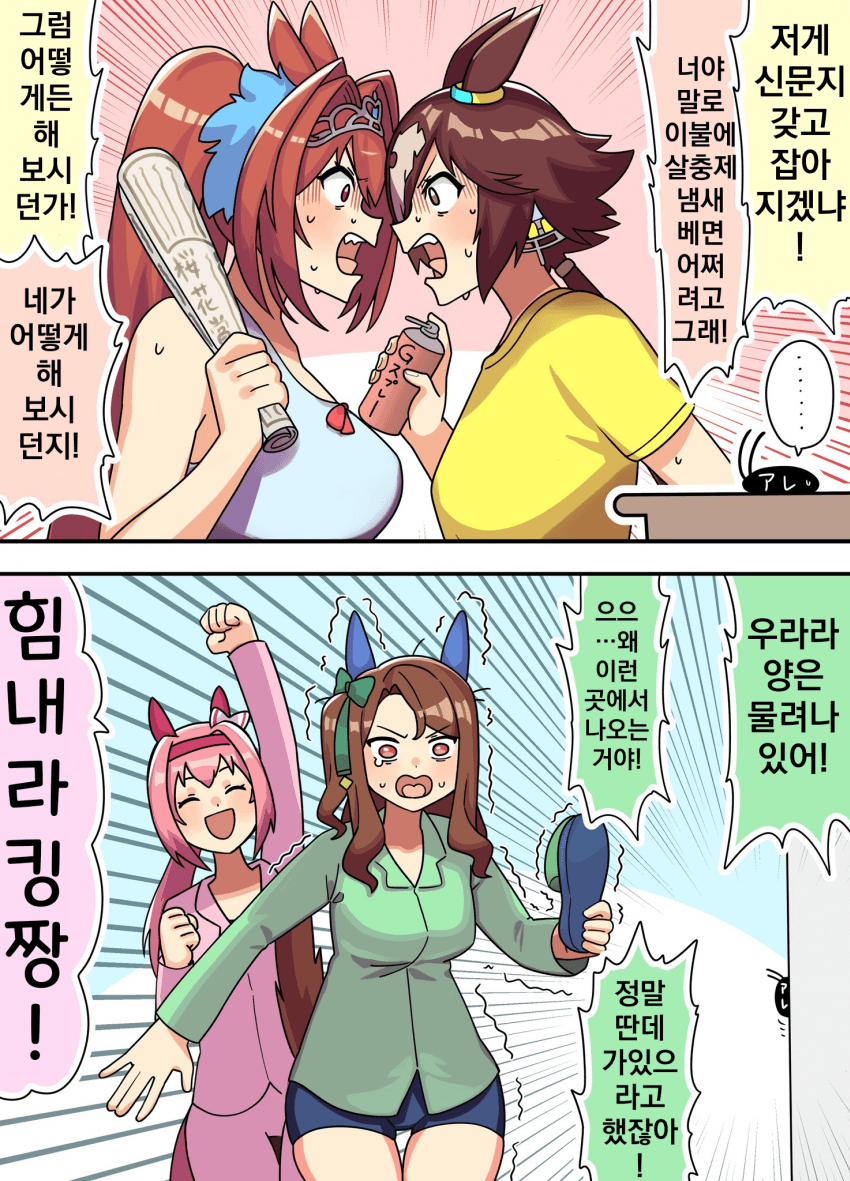 [カトゥー]방에 바선생이 나왔을 때