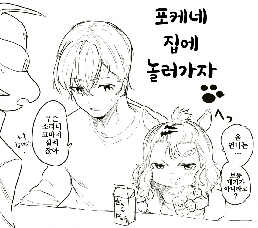 [あみこ]포케네 집에 놀러가자!