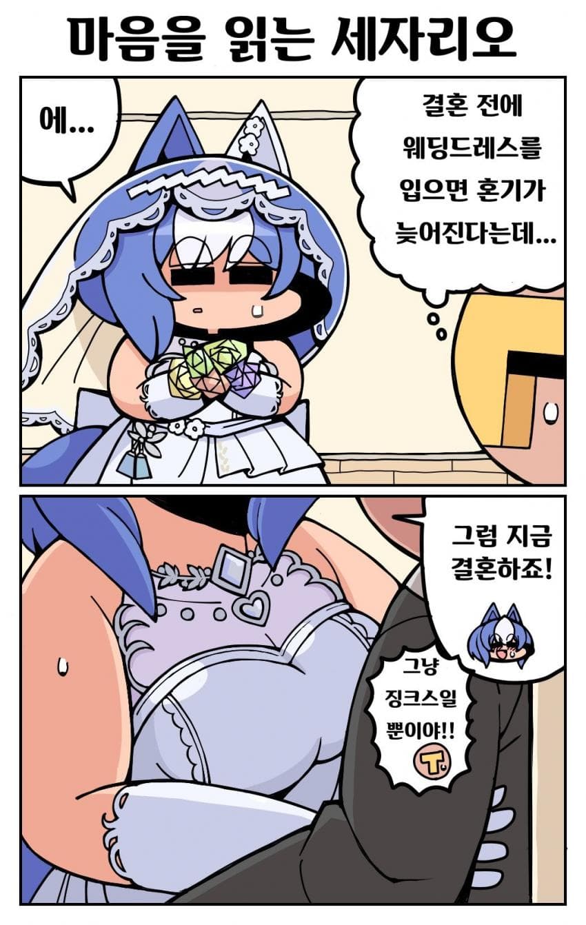 [季節キノコ]마음을 읽는 세자리오