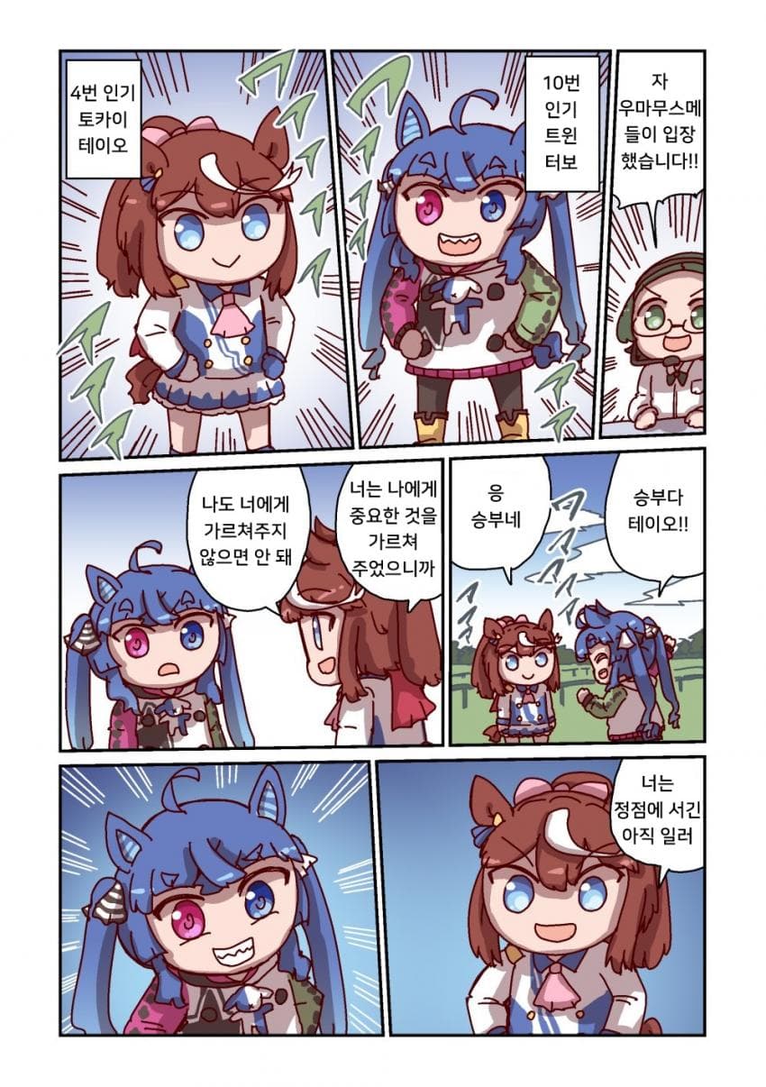 [ねこ号] 트윈 터보와 가르쳐 준다