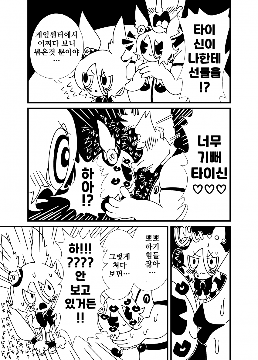 [漫画家]타이신이랑 키스!!