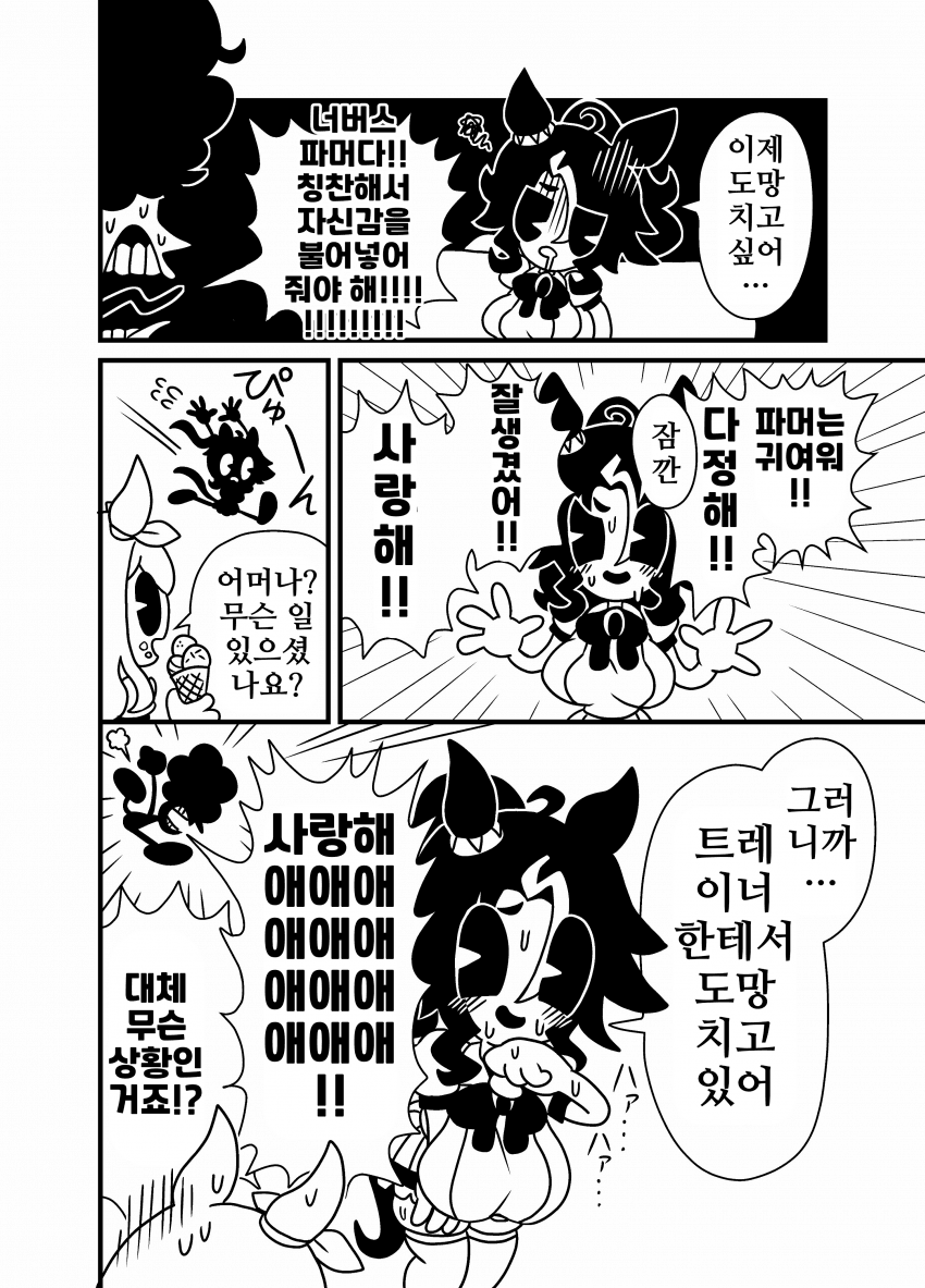 [漫画家]너버스 파머다!! 이럴 때는!