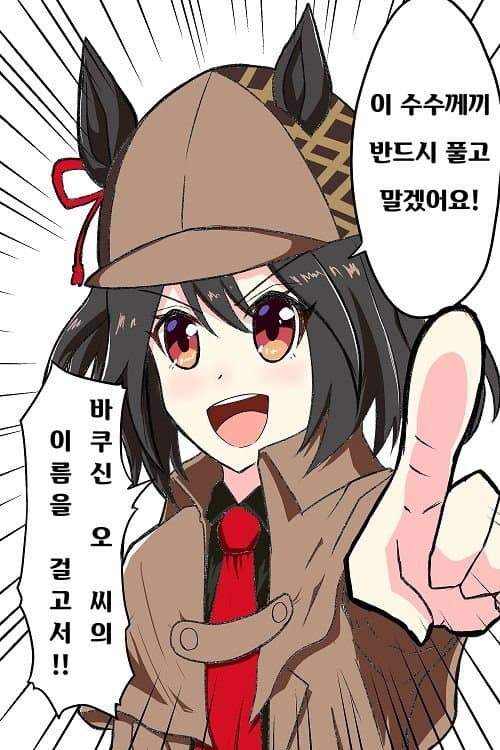 [ドイガキ]명탐정 키타산의 사건부
