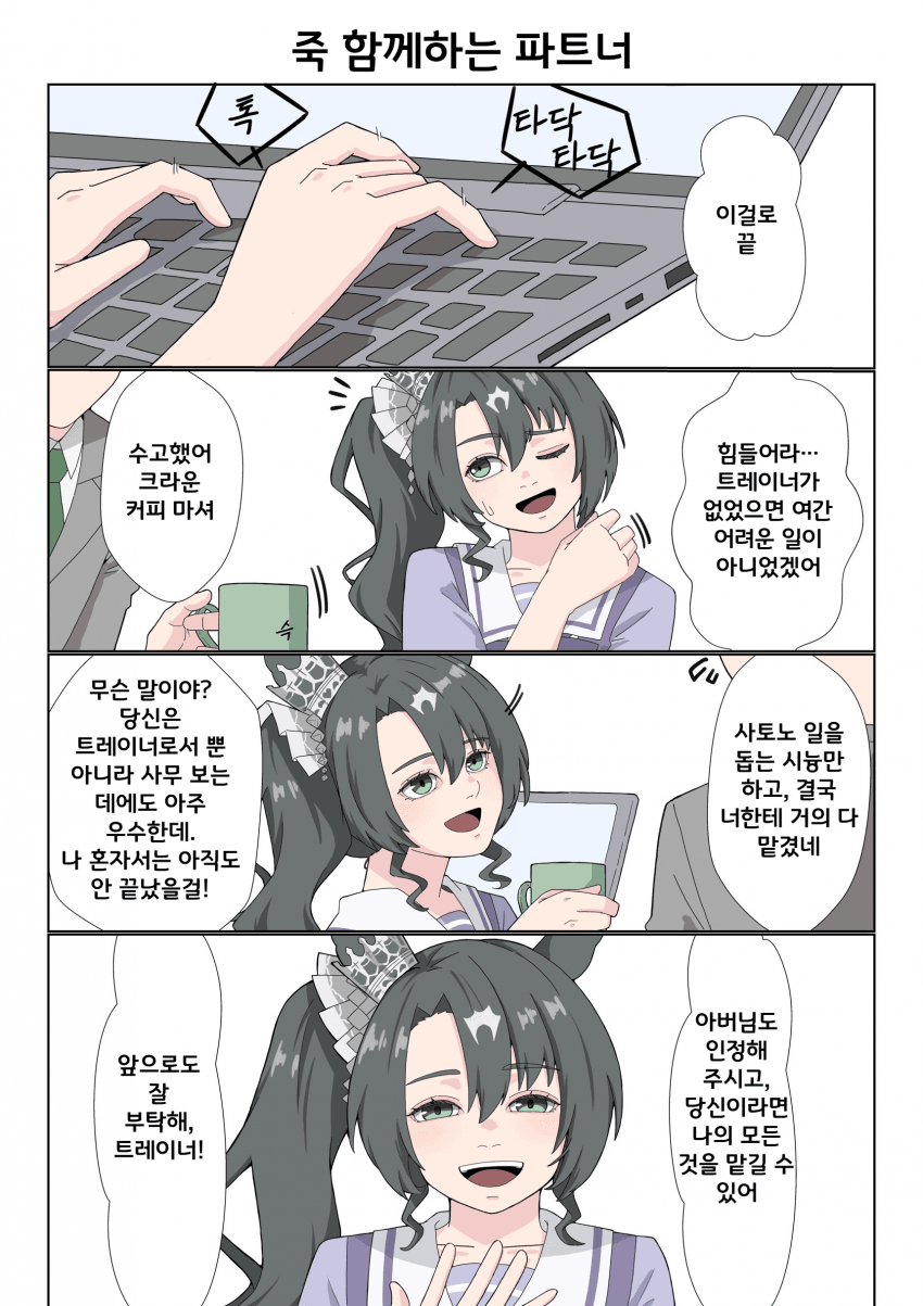 [クリム]죽 함께하는 파트너