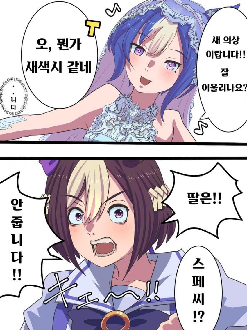 [猫舌]딸은 안 줍니다!!