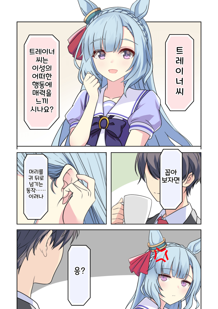 [さしみ]아르당과 트레이너의 "매력을 느끼는 동작"