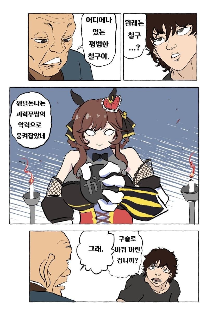 [ネートチカ]우마도