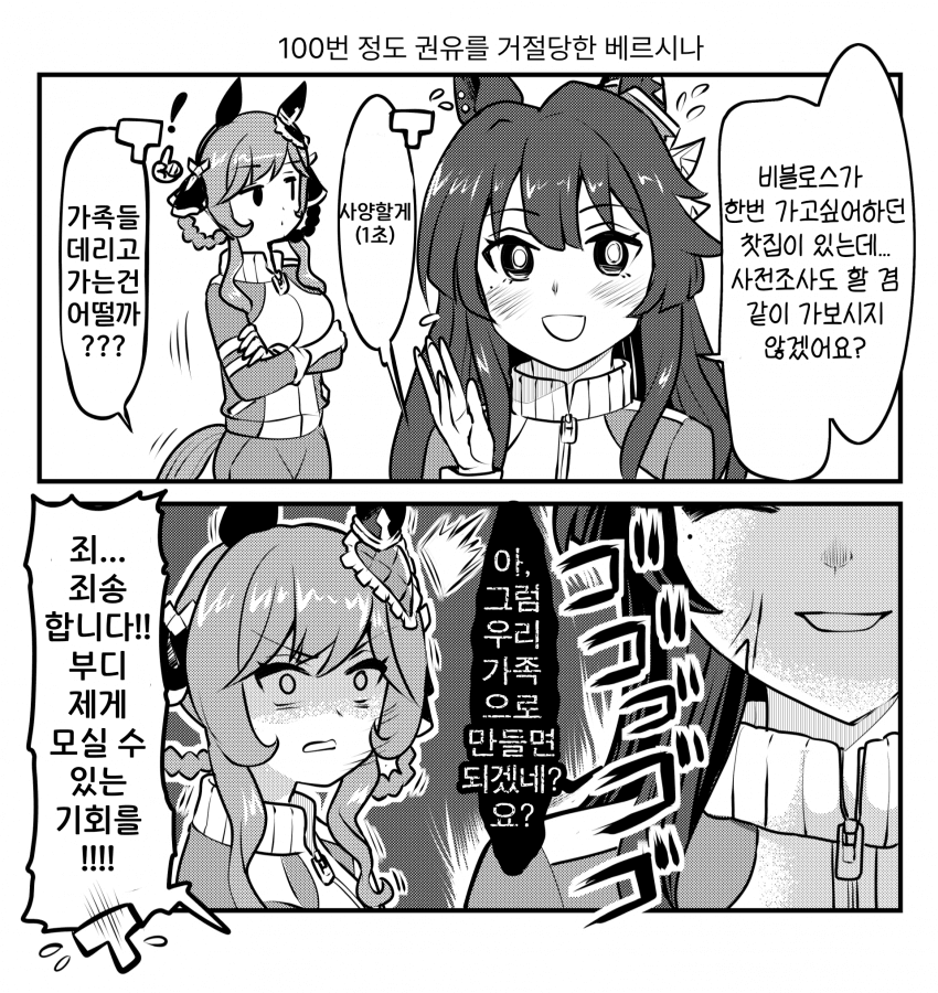 [ゆきましろ]100번정도 거절당했던 베르시나