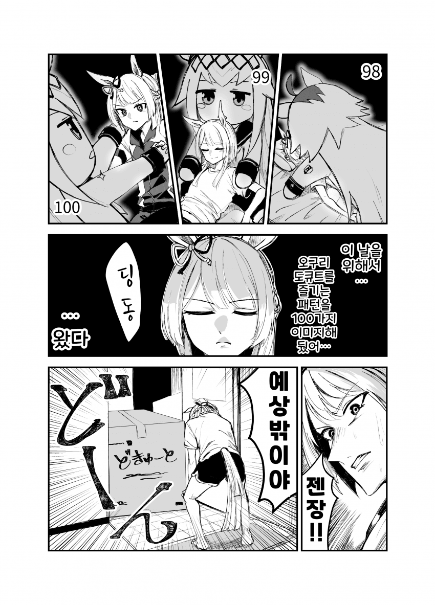 [すだち]마치, 오구리 도큐트를 사다