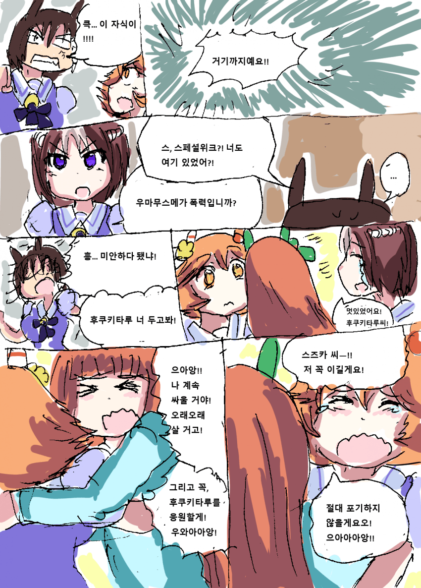 자작) (수정) 후쿠키타루와 스즈카의 이야기 3화.manhwa